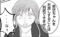 「お渡しできません！」娘を見捨てた母親が突然保育園に！園長が引き渡し拒否すると＜妻が捨てたもの＞