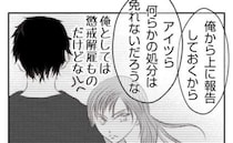 妻が同僚の社内不倫を告発！「処分は免れないな」報告を受けた上司と会社の対応は？＜妻が捨てたもの＞