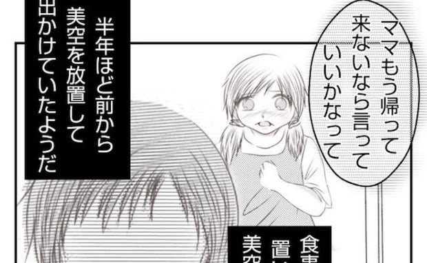 娘が母親に放置されていた「パパには絶対言うなって」言葉も娘の心を傷つけていて＜妻が捨てたもの＞