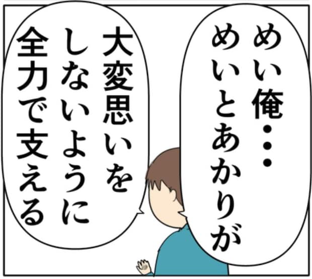 元カノと会っていた夫の前で妻が初めて涙。ポロポロ泣く姿を見た夫は！？ #妻は2番目に好き？ 173