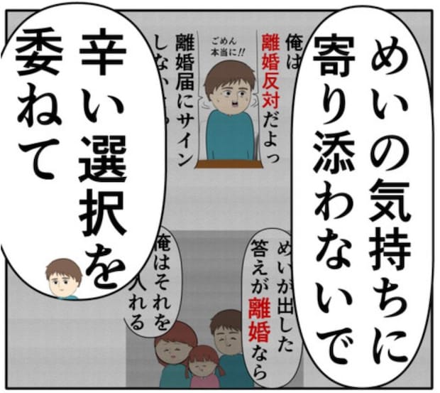 元カノと会っていた夫の前で妻が初めて涙。ポロポロ泣く姿を見た夫は！？ #妻は2番目に好き？ 173