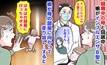 「やっぱりインフルB…」闘病中の母と同居中、娘が発症→行っちゃダメ！娘が母の部屋へ...すると！