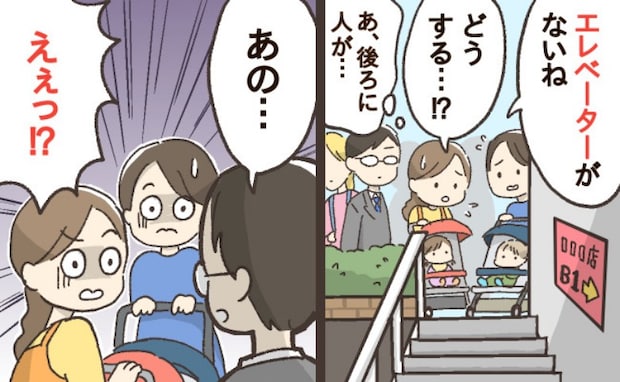 「エレベーターがない…」子連れランチの店前で、階段がなくうしろにどんどん列が…え！？声をかけられ