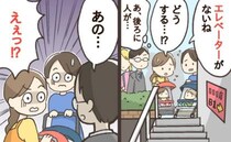 「エレベーターがない…」子連れランチの店前で、階段がなくうしろにどんどん列が…え！？声をかけられ