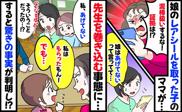 交換してない娘のレアシールが友だちの元に「もらったの！でも…」え？先生との話し合いで驚きの展開に