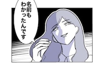 「犯人の名前がわかった」犯人特定の方法を聞き「やられた」顔面蒼白に！＜幼稚園の先生と不倫した夫＞