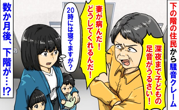 「深夜まで足音がうるさい！妻が病んだ」下階から騒音苦情→20時には寝てますが？数カ月後、下階で…
