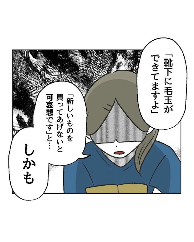 保護者にマウントする保育士／ミント