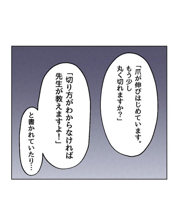 保護者にマウントする保育士／ミント