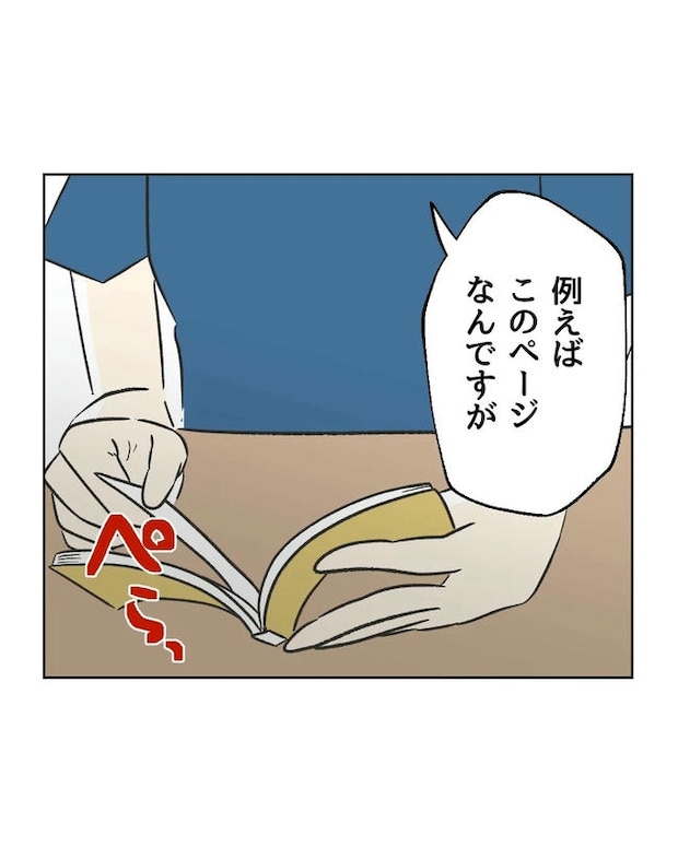 保護者にマウントする保育士／ミント