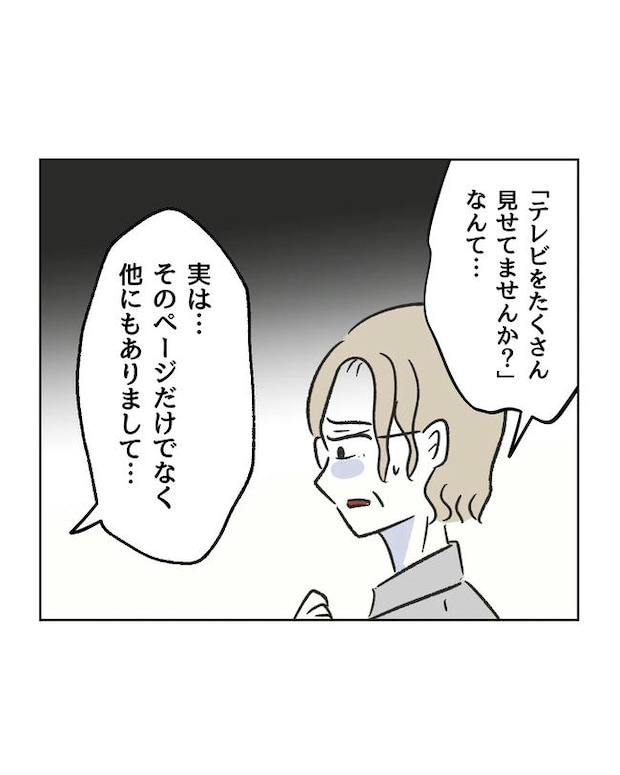 保護者にマウントする保育士／ミント