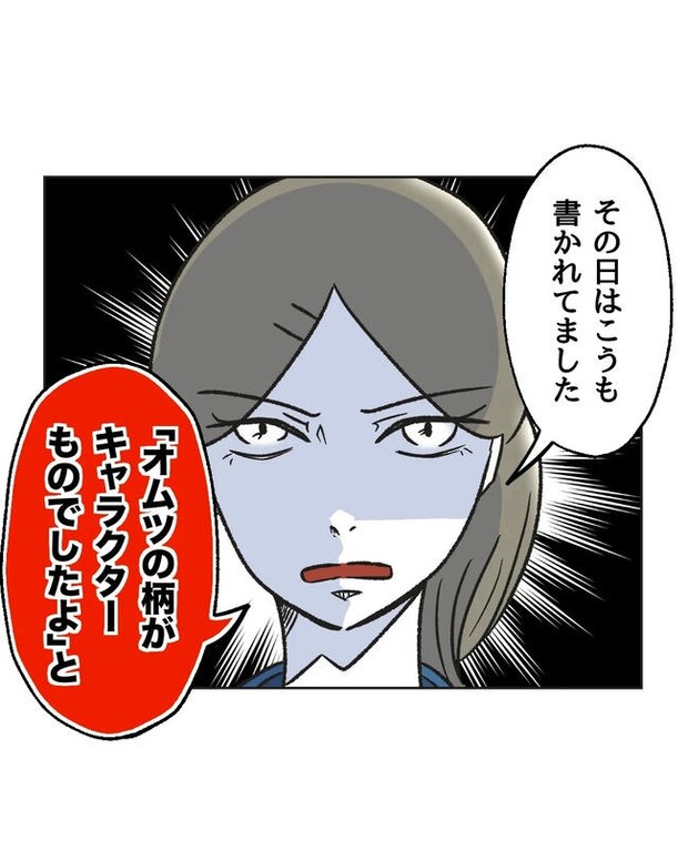 保護者にマウントする保育士／ミント