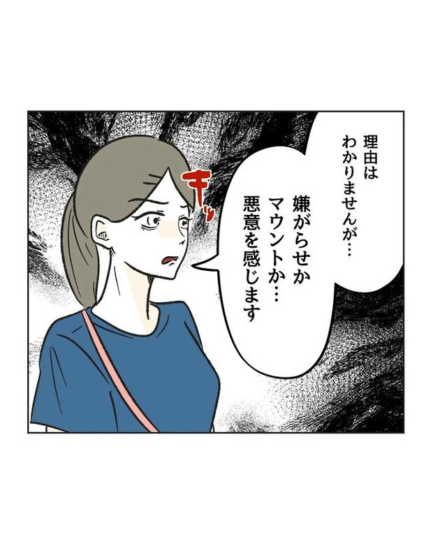 保護者にマウントする保育士／ミント