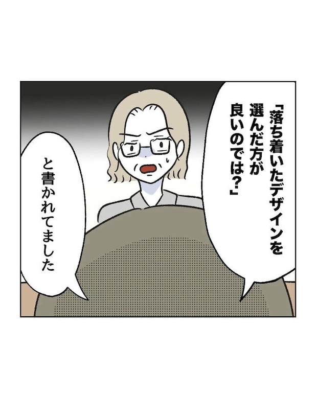 保護者にマウントする保育士／ミント