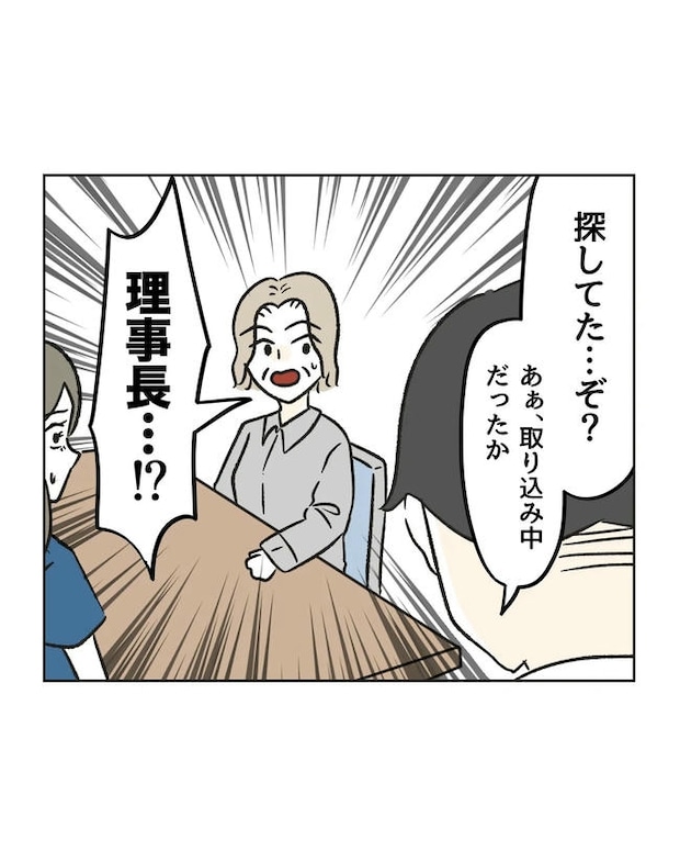 保護者にマウントする保育士／ミント