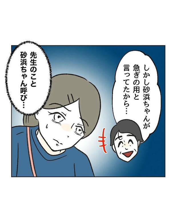 保護者にマウントする保育士／ミント