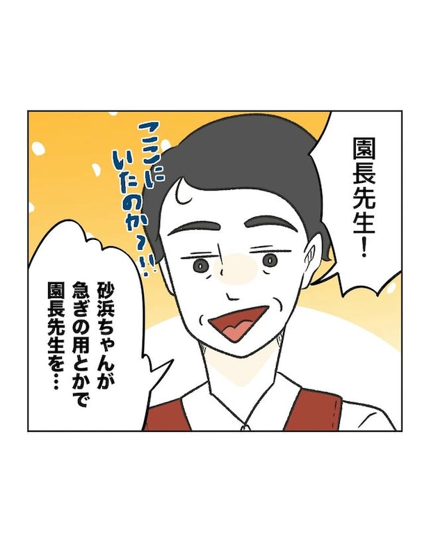 保護者にマウントする保育士／ミント