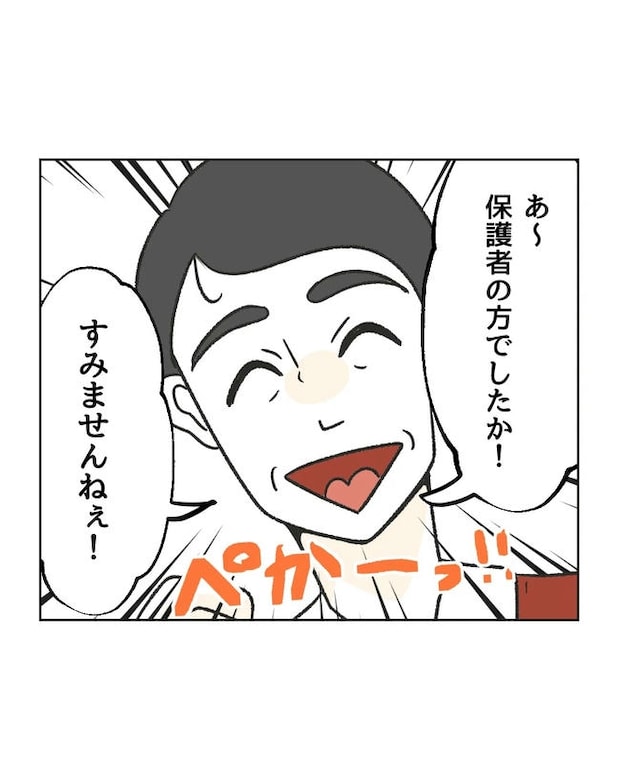 保護者にマウントする保育士／ミント