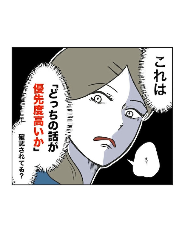 保護者にマウントする保育士／ミント