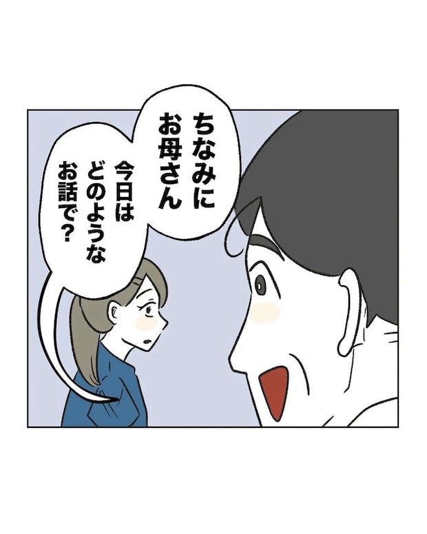 保護者にマウントする保育士／ミント