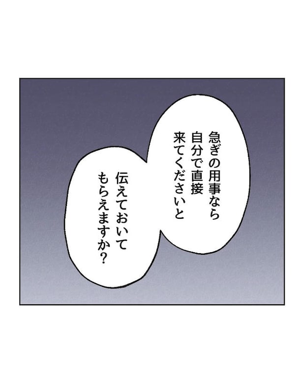 保護者にマウントする保育士／ミント