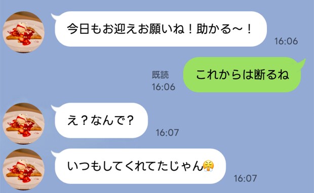 ママ友「今日もお迎えよろしく♡」私が行くのが当然のように…はっきり断ると「なんで？」反論した結果