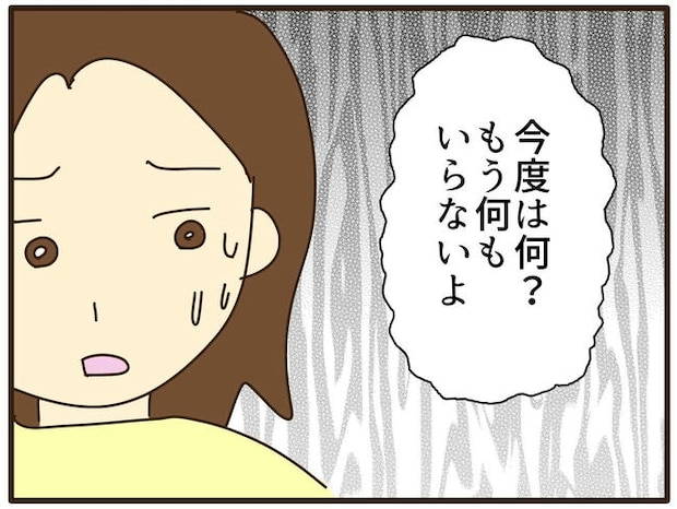 実母の浪費が怖すぎる／山野しらす