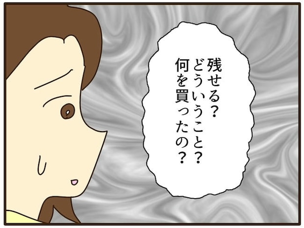 実母の浪費が怖すぎる／山野しらす