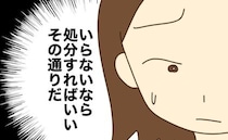 浪費家の実母に振り回され…ママ友「処分すれば？」でも捨てられない理由が！＜実母の浪費が怖すぎる＞