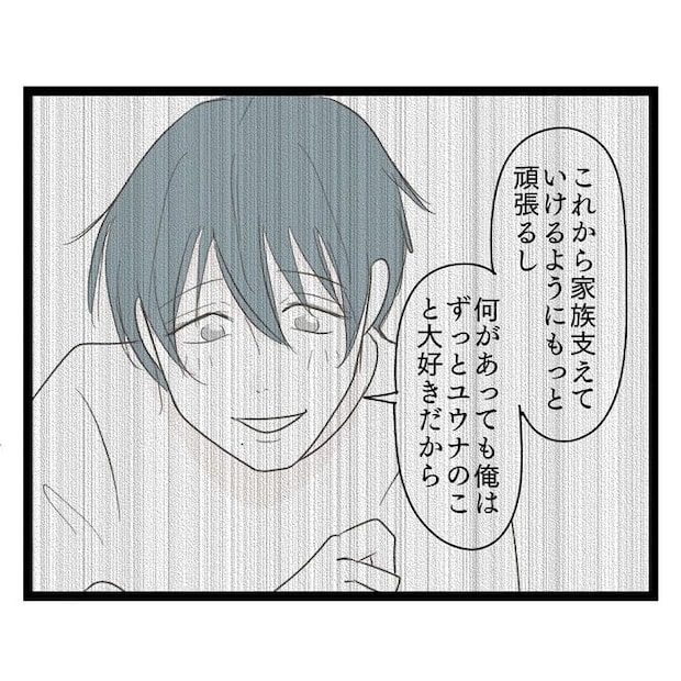 歪んだ愛〜レス夫婦の末路〜/くろねこ