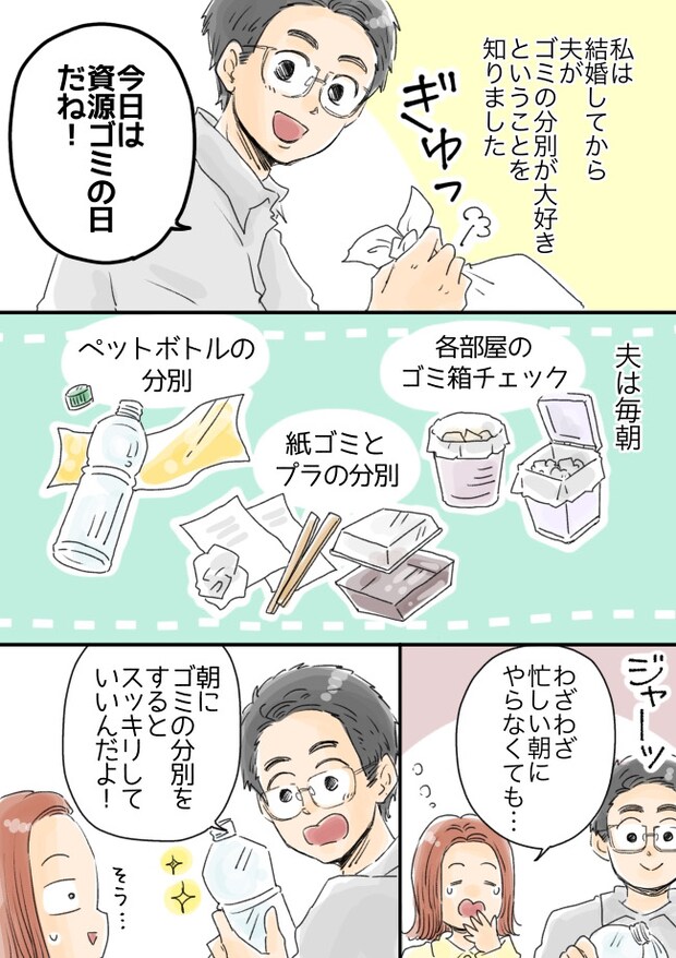 ゴミの分別が生き甲斐の夫。「ちょっと聞いても…」引越しの際、不動産屋を困惑させた質問とは