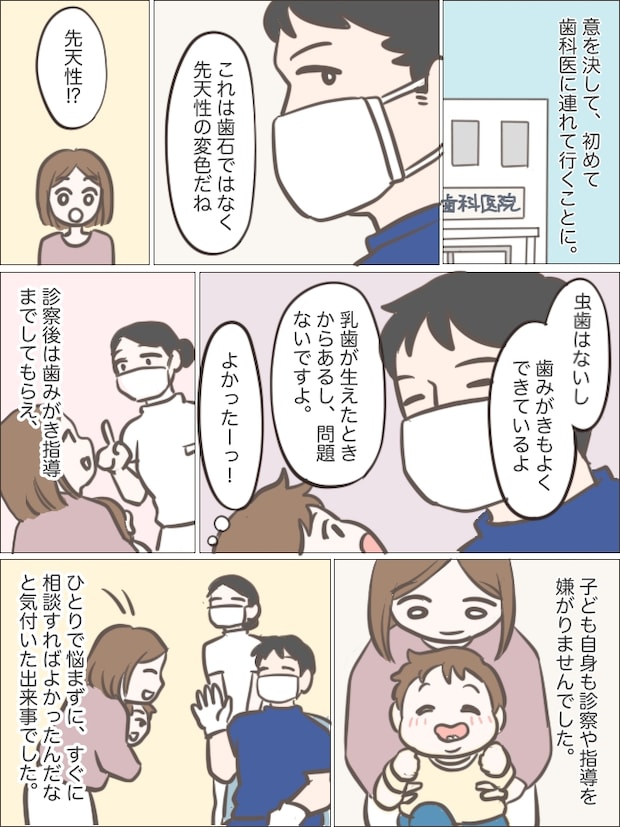 歯磨きの際中に気付いた異変