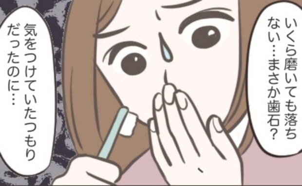 「気を付けていたのに、なんで…」子どもの歯磨き中に気付いた異変。病院を受診した結果…予想外の診断