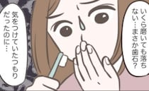 「気を付けていたのに、なんで…」子どもの歯磨き中に気付いた異変。病院を受診した結果…予想外の診断