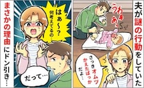 「さっき替えたばっかりだよ…」必要ないのに夫が娘のオムツ替え→なんで…？尋ねると夫が家を飛び出し