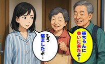 子どもが寝たあと義父母がアポ無し訪問「孫に会いにきたよ〜！」はぁ？勝手に上がり込んで驚きの行動に