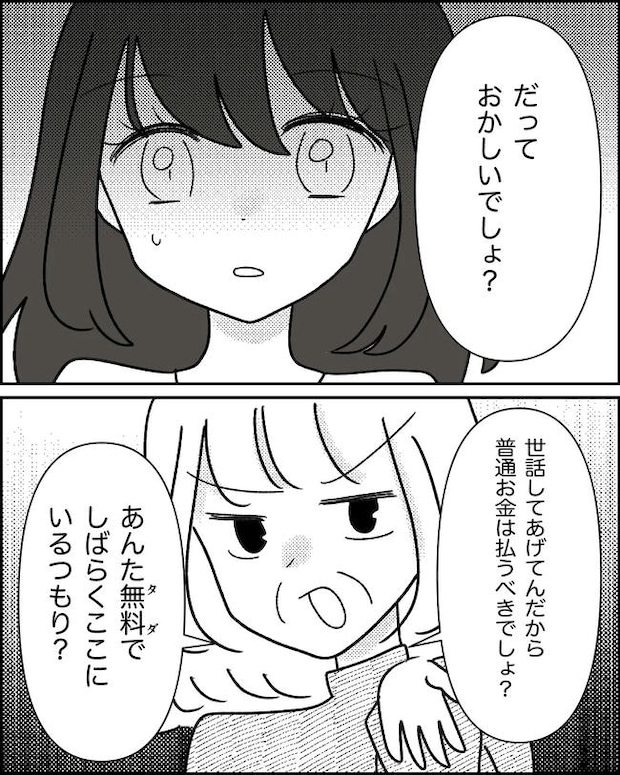 母の愛は有料でした/たに