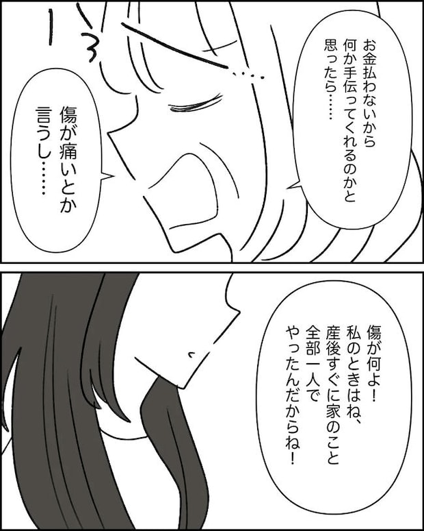 母の愛は有料でした/たに