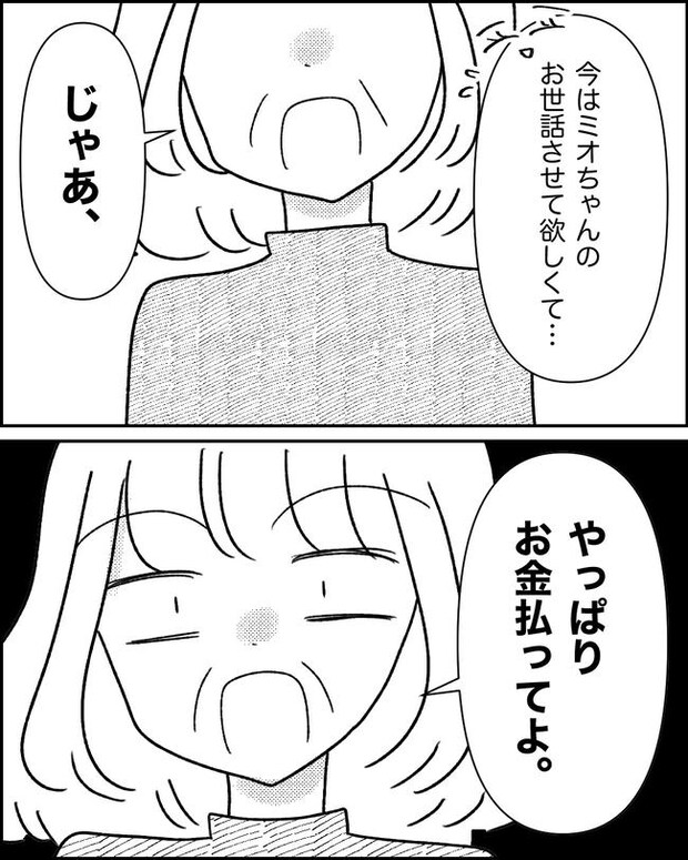 母の愛は有料でした/たに