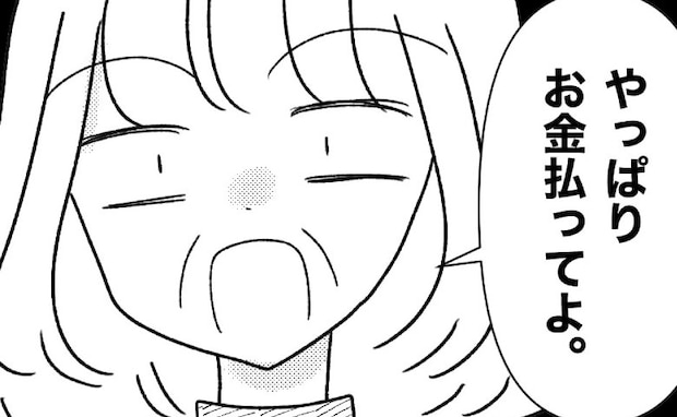 「タダで世話してもらう気?図々しい」里帰りすると母が金銭を要求!困惑して<母の愛は有料でした>