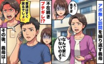 「今、家の前よ」毎回アポなし訪問の義母→不在に「戻るのが常識」と逆ギレ…5回留守が続いた結果！？