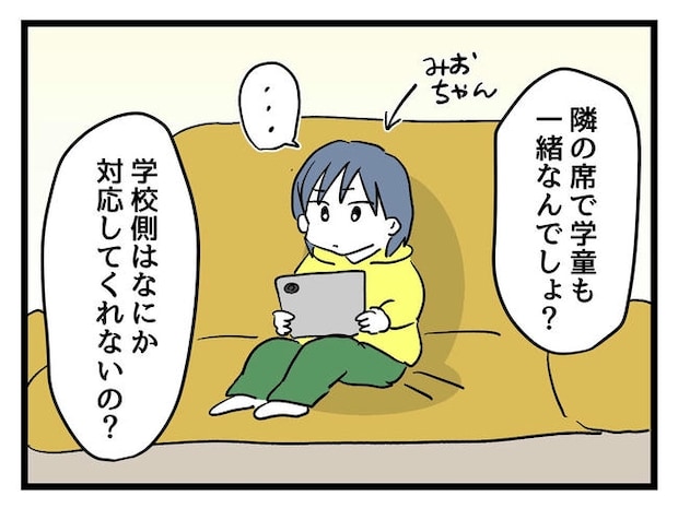 いい加減にしなさい！／神谷もち