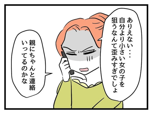 いい加減にしなさい！／神谷もち