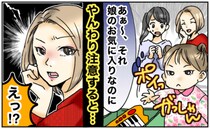 ママ友の子が娘の大切なおもちゃを投げた…ママは笑ってスルー⇒注意した私への“予想外の反応”とは？