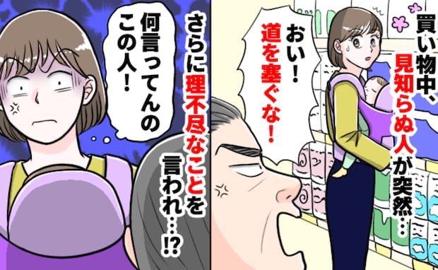 抱っこ紐で買い物をしていると「どけ!邪魔だ」見知らぬ人から怒鳴られた!通路は広いのになぜ…?