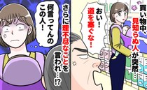 抱っこ紐で買い物をしていると「どけ！邪魔だ」見知らぬ人から怒鳴られた！通路は広いのになぜ…？