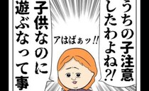 「うちの子を注意するな」常識は通じない！？理不尽過ぎる隣人に身の危険を感じ…＜非常識な隣人夫婦＞