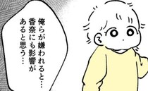 村中の人たちから無視される「娘に悪影響が」田舎の理不尽なルールを無視できない、驚愕のワケとは？