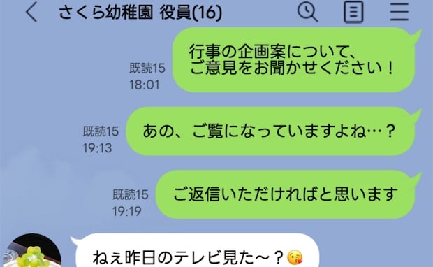 役員LINEで発言したら一気に既読が15「でも、なんで返信ないの?」後日偶然知った幼稚園の闇とは