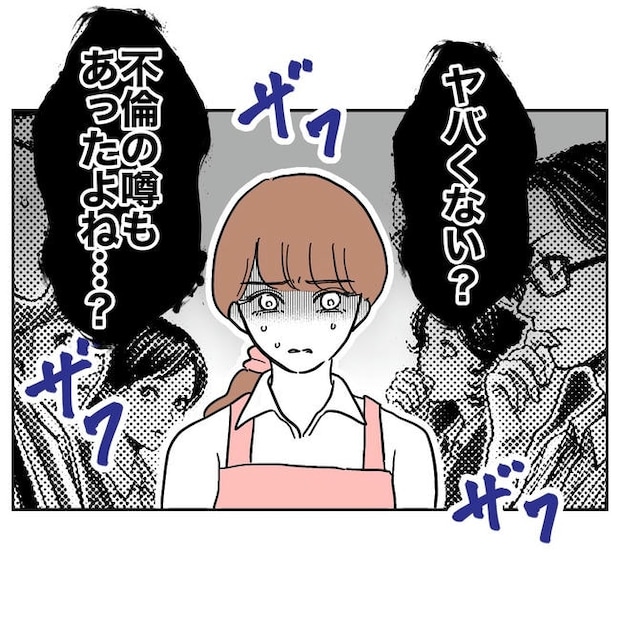 幼稚園の先生と不倫した夫の末路／ぽん子